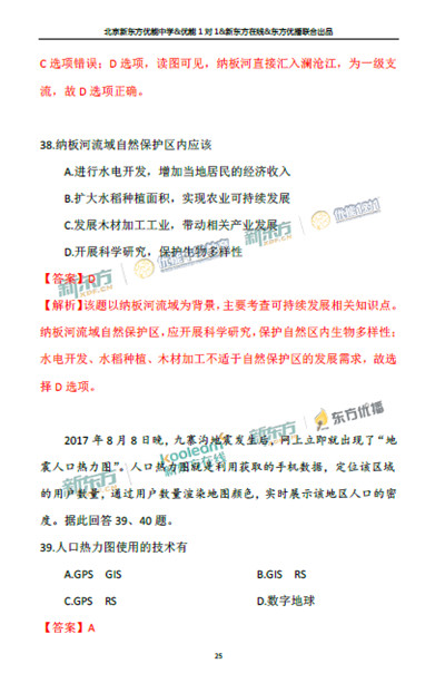 2018年1月北京东城区高三期末地理真题及答案解析 2018年1月北京东城区高三期末地理真题及答案解析