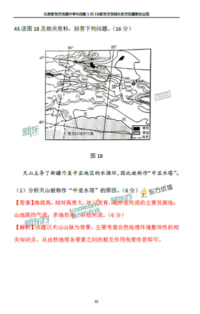 2018年1月北京东城区高三期末地理真题及答案解析