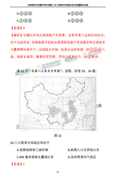 2018年1月北京东城区高三期末地理真题及答案解析