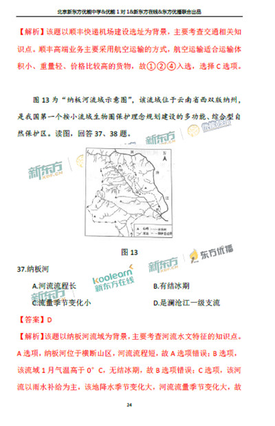 2018年1月北京东城区高三期末地理真题及答案解析