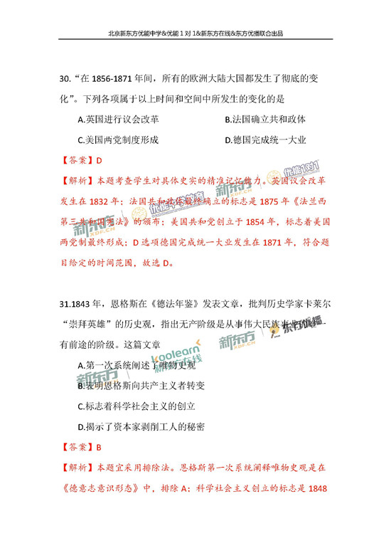 2018年1月北京海淀区高三期末历史真题及答案解析
