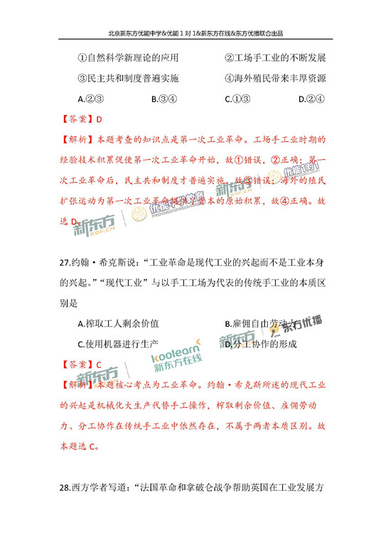 2018年1月北京海淀区高三期末历史真题及答案解析