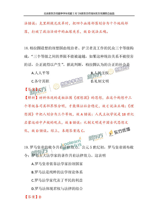 2018年1月北京海淀区高三期末历史真题及答案解析 2018年1月北京海淀区高三期末历史真题及答案解析