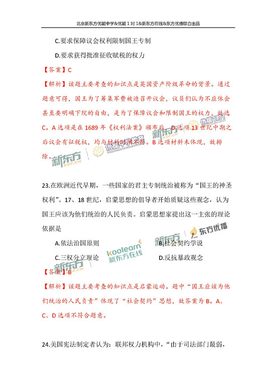 2018年1月北京海淀区高三期末历史真题及答案解析