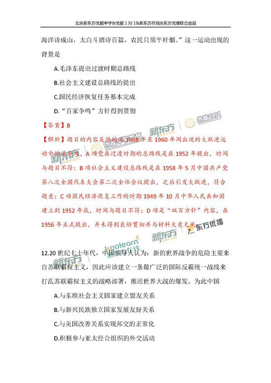 2018年1月北京海淀区高三期末历史真题及答案解析