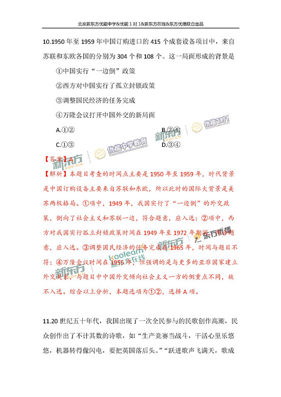 2018年1月北京海淀区高三期末历史真题及答案解析