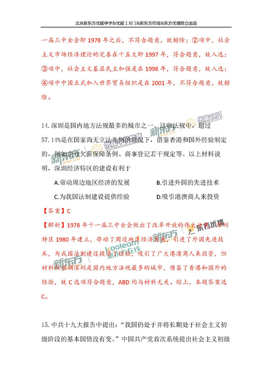 2018年1月北京海淀区高三期末历史真题及答案解析 2018年1月北京海淀区高三期末历史真题及答案解析