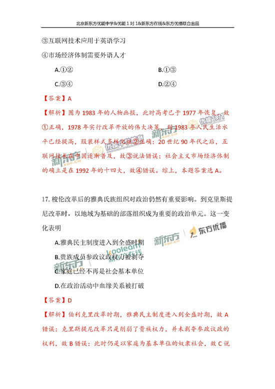 2018年1月北京海淀区高三期末历史真题及答案解析 2018年1月北京海淀区高三期末历史真题及答案解析