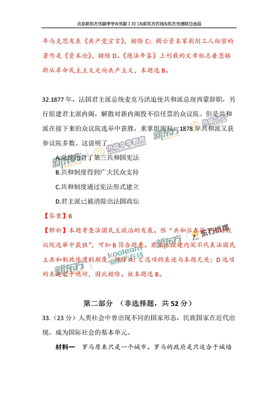 2018年1月北京海淀区高三期末历史真题及答案解析