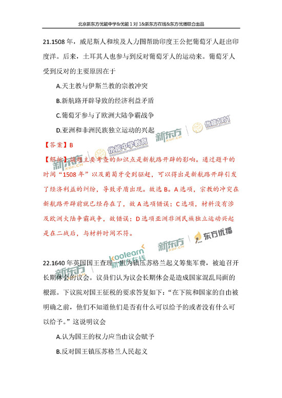 2018年1月北京海淀区高三期末历史真题及答案解析