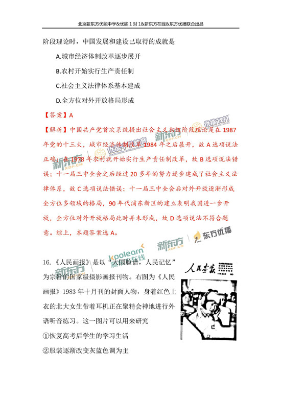 2018年1月北京海淀区高三期末历史真题及答案解析 2018年1月北京海淀区高三期末历史真题及答案解析