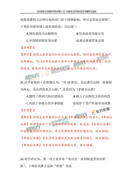 2018年1月北京海淀区高三期末历史真题及答案解析