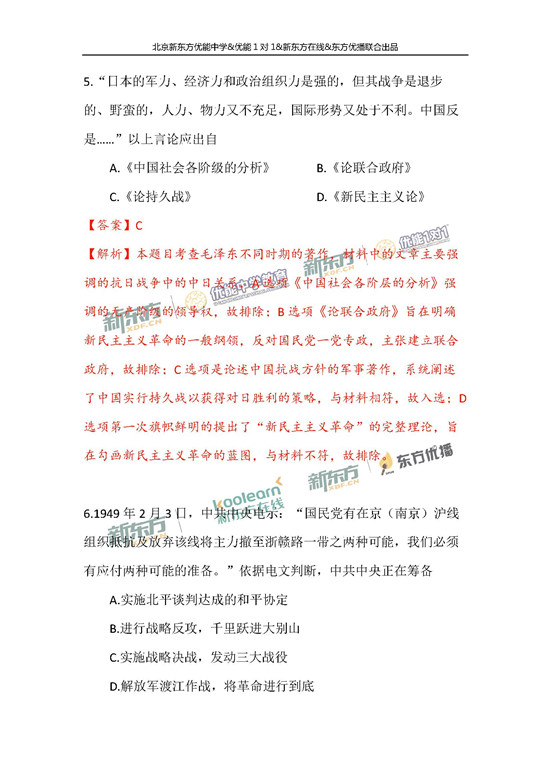 2018年1月北京海淀区高三期末历史真题及答案解析