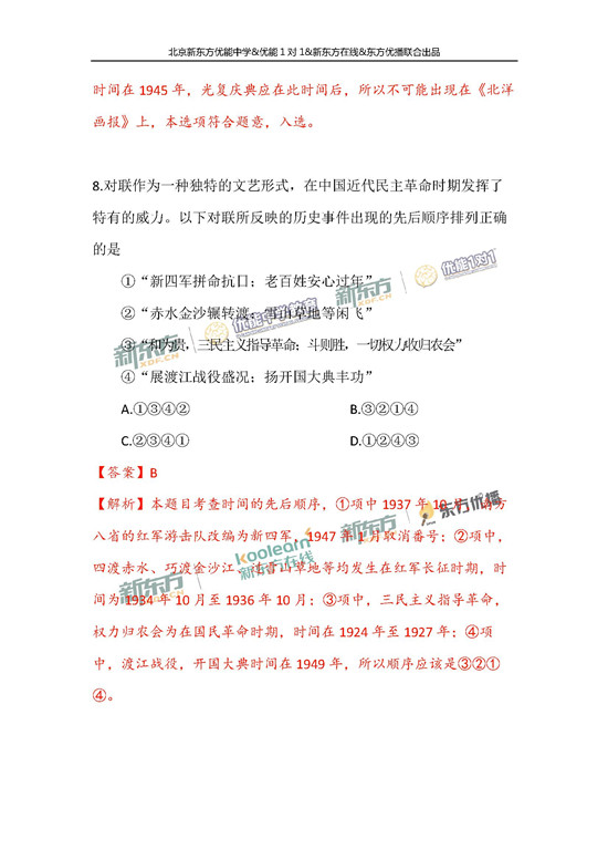 2018年1月北京海淀区高三期末历史真题及答案解析
