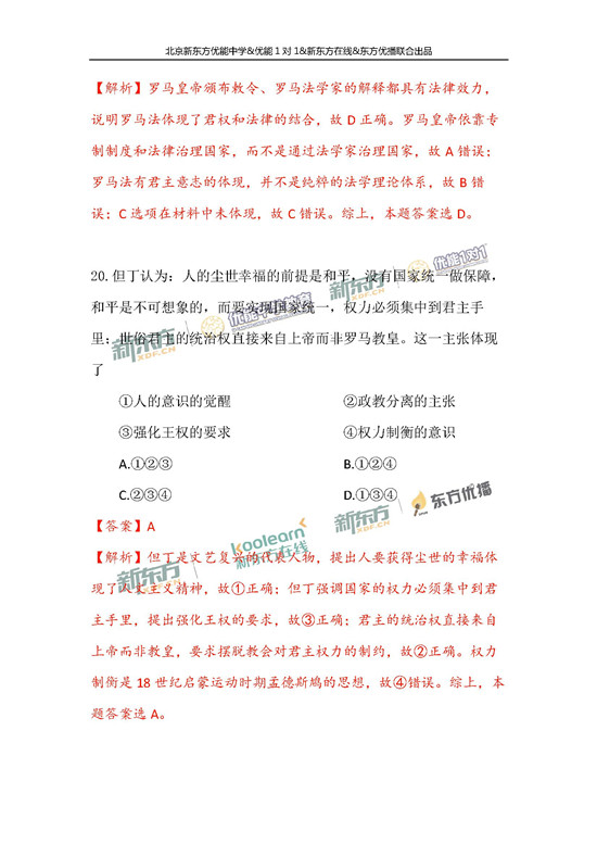2018年1月北京海淀区高三期末历史真题及答案解析
