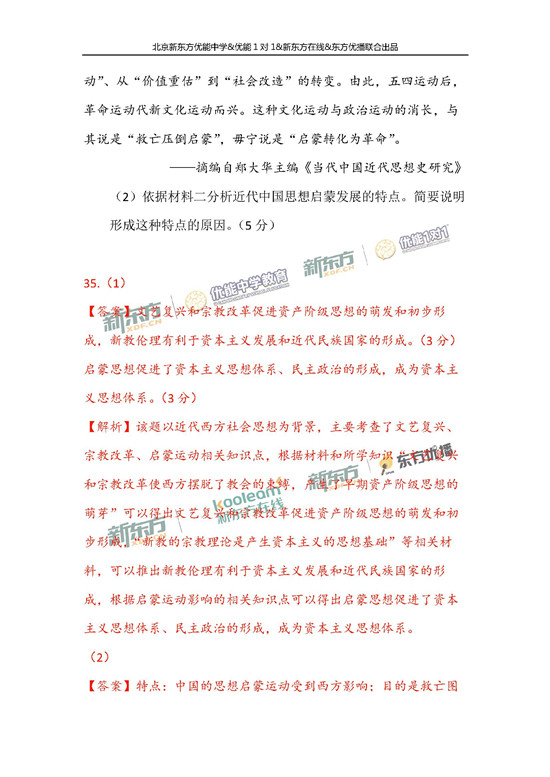 2018年1月北京海淀区高三期末历史真题及答案解析 2018年1月北京海淀区高三期末历史真题及答案解析
