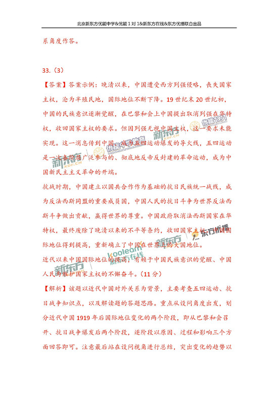 2018年1月北京海淀区高三期末历史真题及答案解析 2018年1月北京海淀区高三期末历史真题及答案解析