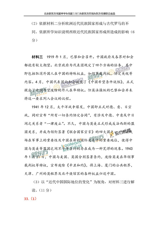 2018年1月北京海淀区高三期末历史真题及答案解析 2018年1月北京海淀区高三期末历史真题及答案解析
