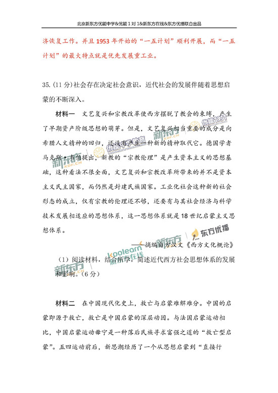 2018年1月北京海淀区高三期末历史真题及答案解析 2018年1月北京海淀区高三期末历史真题及答案解析