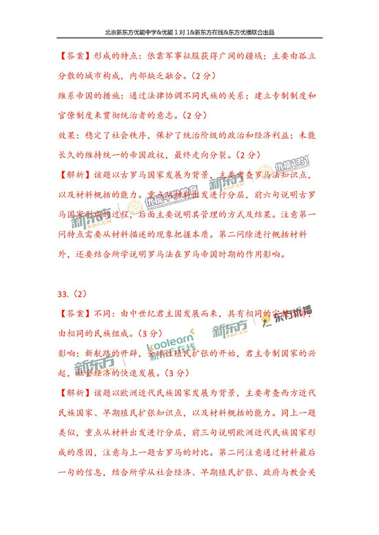 2018年1月北京海淀区高三期末历史真题及答案解析 2018年1月北京海淀区高三期末历史真题及答案解析