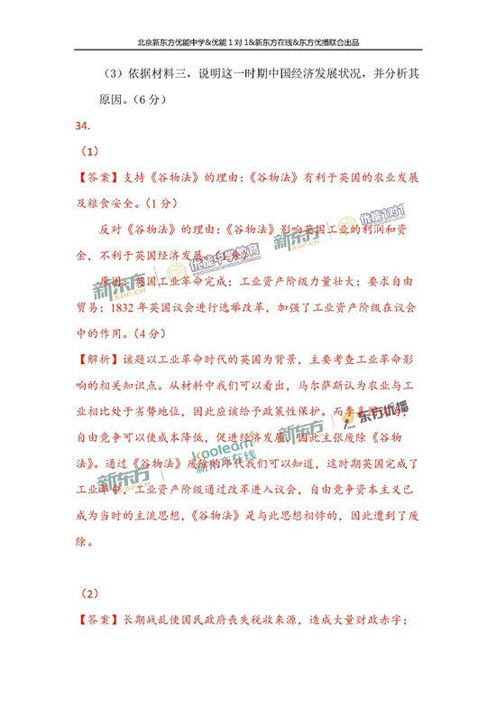 2018年1月北京海淀区高三期末历史真题及答案解析 2018年1月北京海淀区高三期末历史真题及答案解析