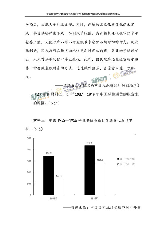 2018年1月北京海淀区高三期末历史真题及答案解析 2018年1月北京海淀区高三期末历史真题及答案解析
