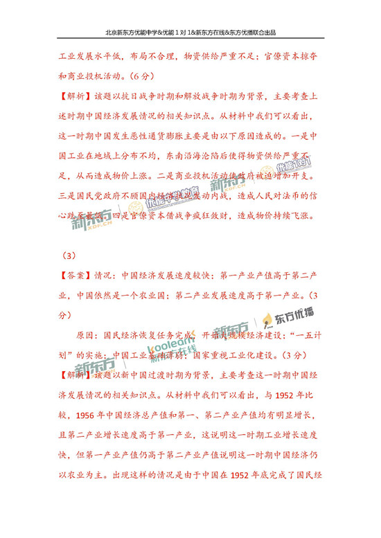 2018年1月北京海淀区高三期末历史真题及答案解析 2018年1月北京海淀区高三期末历史真题及答案解析