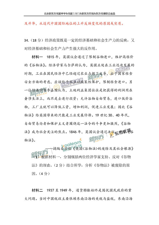 2018年1月北京海淀区高三期末历史真题及答案解析 2018年1月北京海淀区高三期末历史真题及答案解析