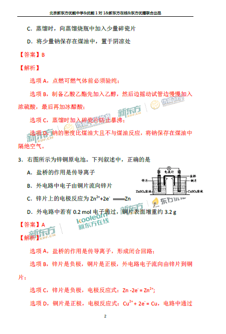 2018年1月北京海淀区高三期末化学真题及答案解析