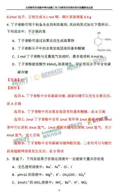 2018年1月北京海淀区高三期末化学真题及答案解析