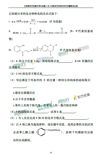 2018年1月北京海淀区高三期末化学真题及答案解析