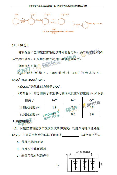 2018年1月北京海淀区高三期末化学真题及答案解析 2018年1月北京海淀区高三期末化学真题及答案解析