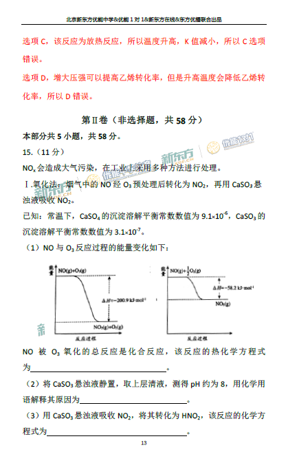 2018年1月北京海淀区高三期末化学真题及答案解析