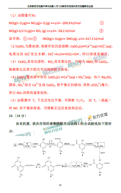 2018年1月北京海淀区高三期末化学真题及答案解析