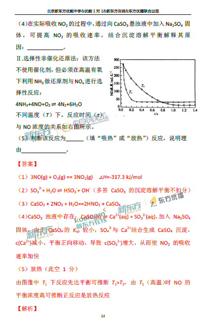 2018年1月北京海淀区高三期末化学真题及答案解析