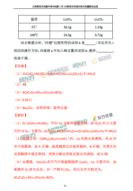 2018年1月北京海淀区高三期末化学真题及答案解析