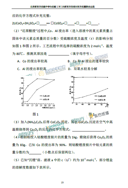 2018年1月北京海淀区高三期末化学真题及答案解析