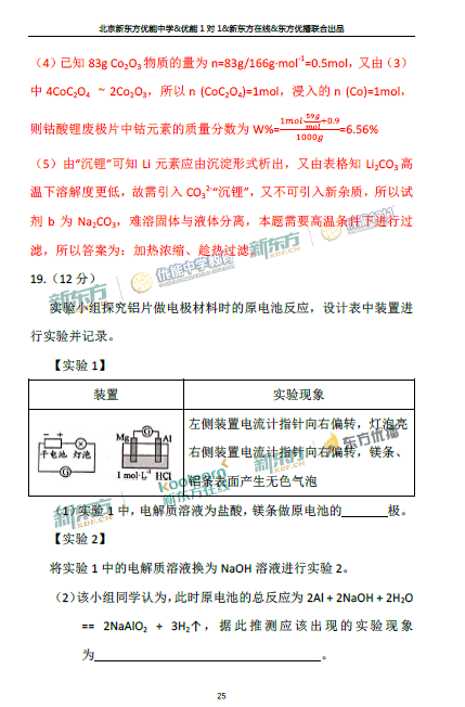 2018年1月北京海淀区高三期末化学真题及答案解析