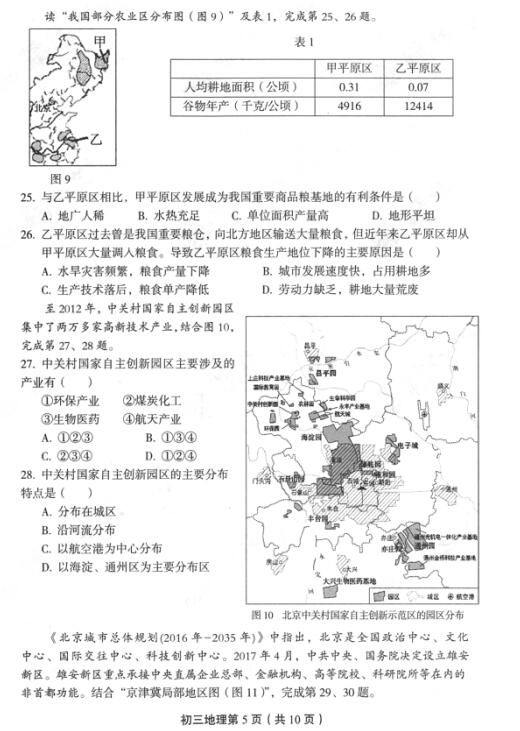 2018年北京丰台区初三期末地理试题