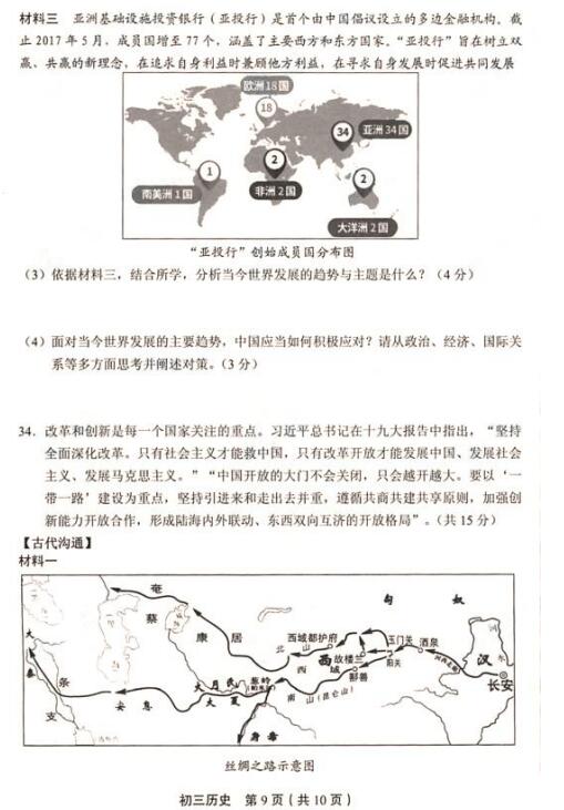 2018年北京丰台区初三期末历史试题