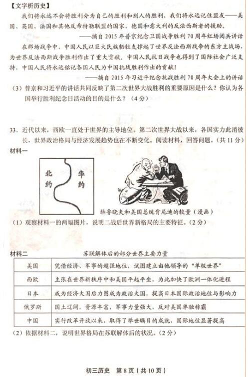 2018年北京丰台区初三期末历史试题