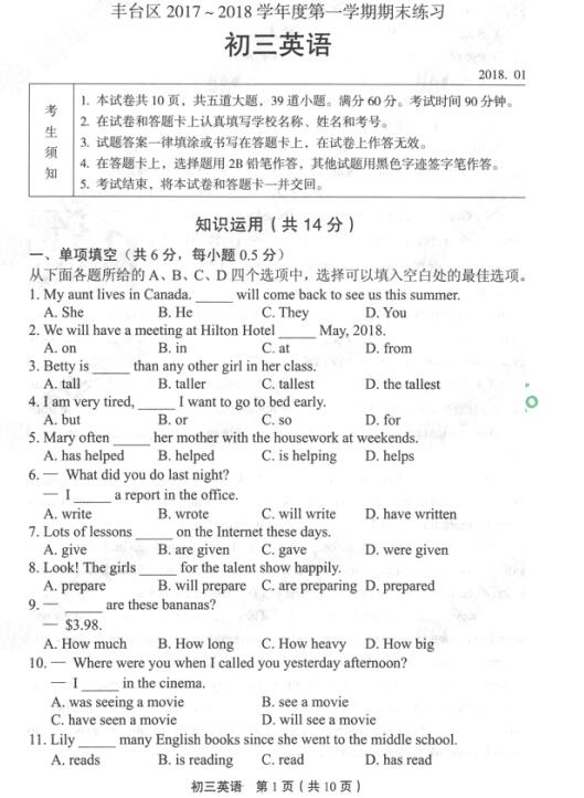 2018年北京丰台区初三期末英语试题及答案