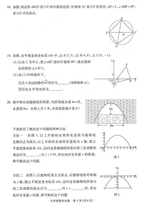 2018年北京朝阳区初三期末数学试题及答案