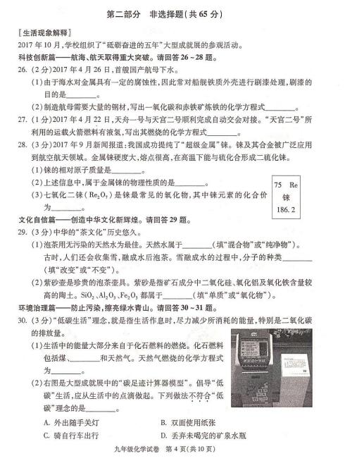 2018年北京朝阳区初三期末化学试题及答案