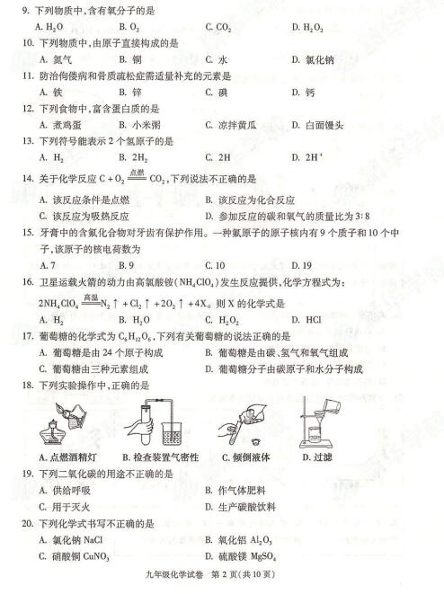 2018年北京朝阳区初三期末化学试题及答案