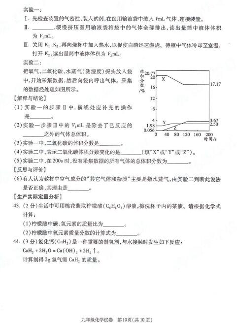 2018年北京朝阳区初三期末化学试题及答案