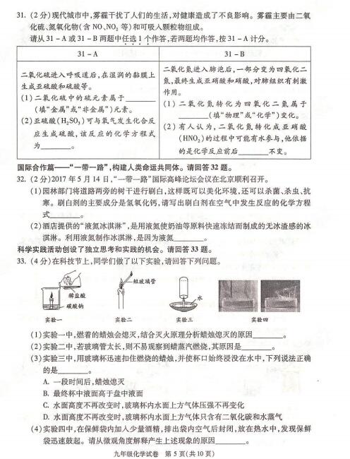 2018年北京朝阳区初三期末化学试题及答案