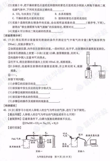 2018年北京朝阳区初三期末化学试题及答案