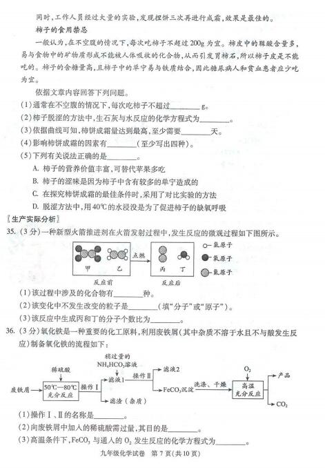 2018年北京朝阳区初三期末化学试题及答案