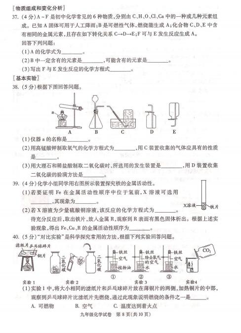 2018年北京朝阳区初三期末化学试题及答案